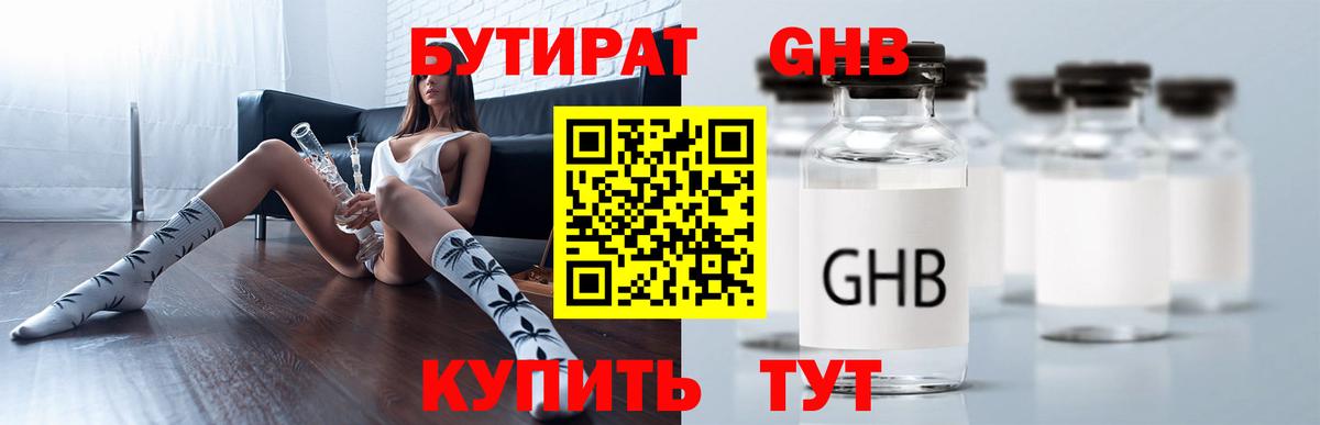 БУТИРАТ GHB  Вход с VPN  Бутират  Нягань 