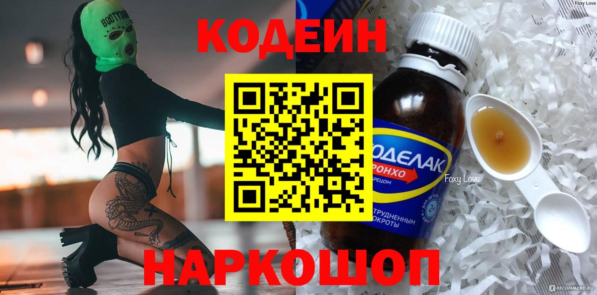 Кодеиновый сироп Lean Purple Drank Нягань