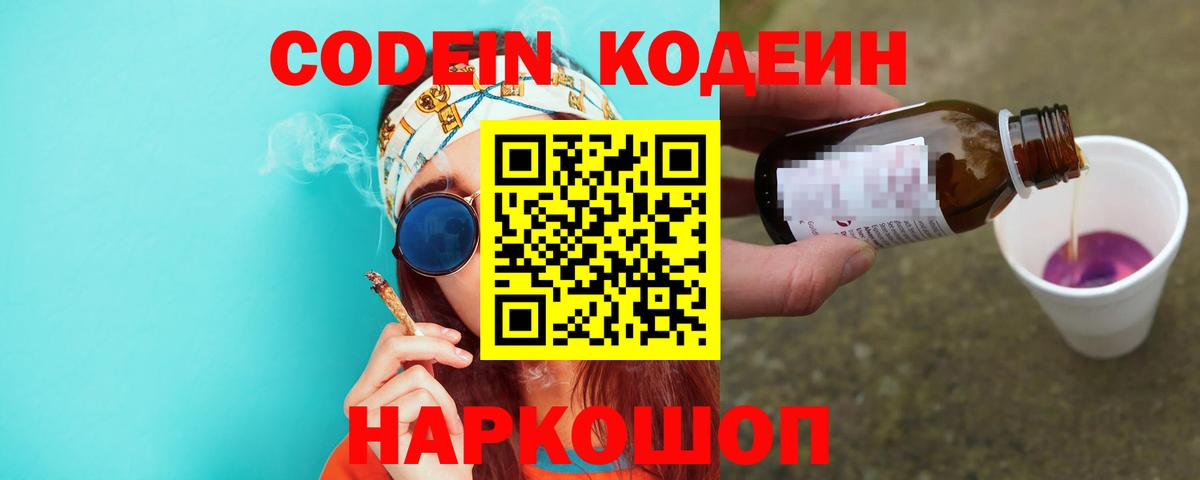 Нягань  Кодеиновый сироп Lean Purple Drank  Кодеиновый сироп Lean Purple Drank  Вход с VPN 